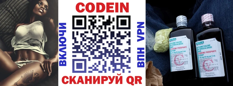 Кодеин напиток Lean (лин)  Белокуриха 